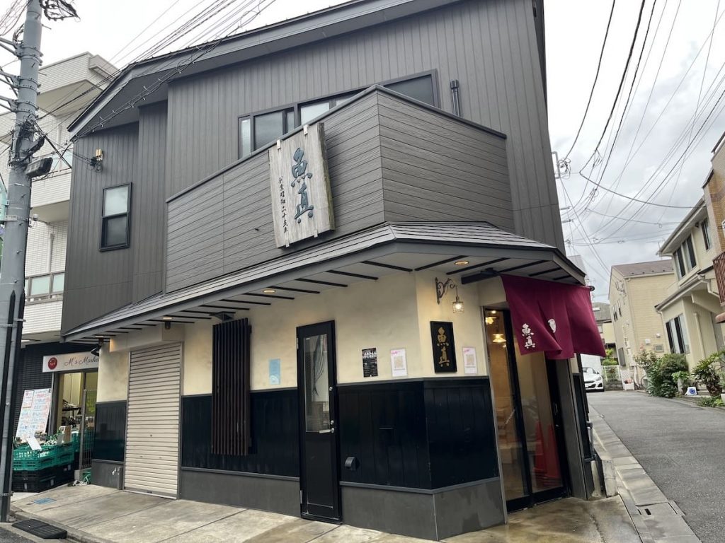 魚真 新館