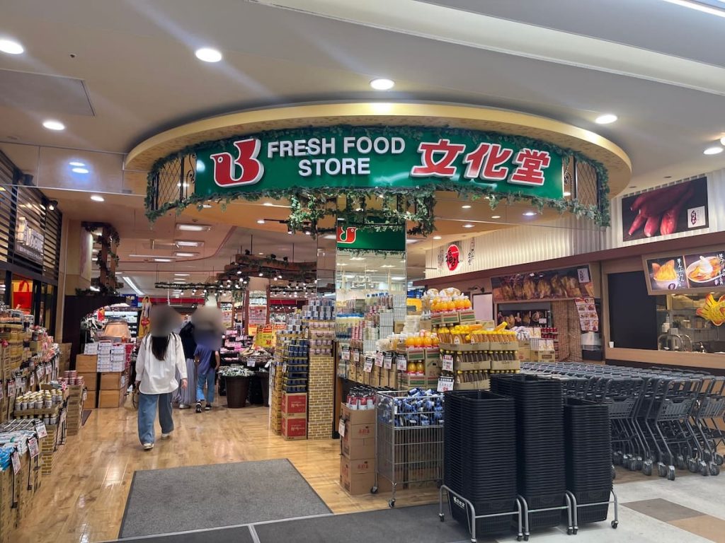 フレッシュフードストア 文化堂 豊洲店