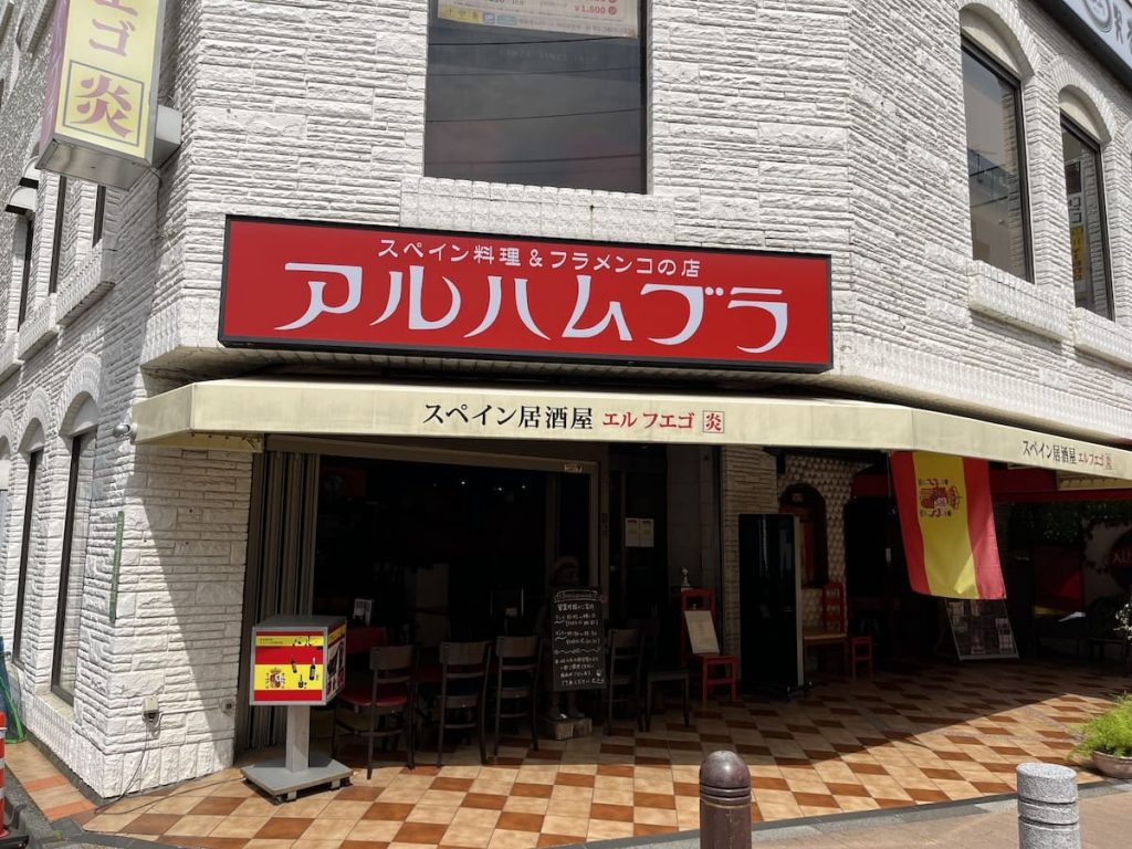 アルハムブラ