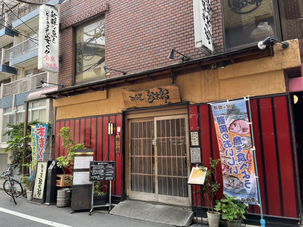 刺身屋新太郎 本店