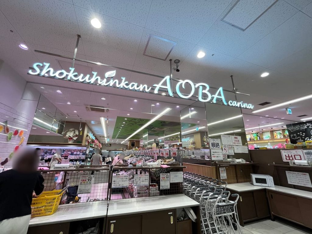 食品館あおば大泉学園店