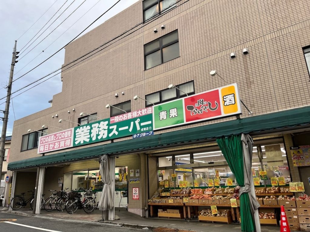 業務スーパー