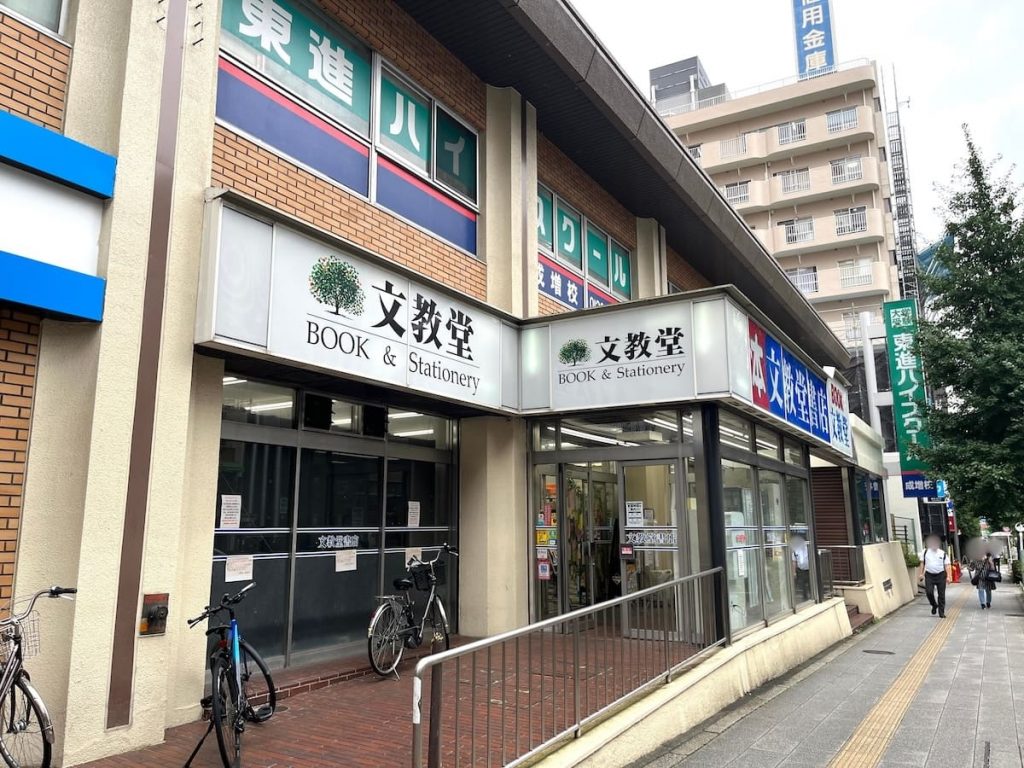 文教堂書店 成増店」
