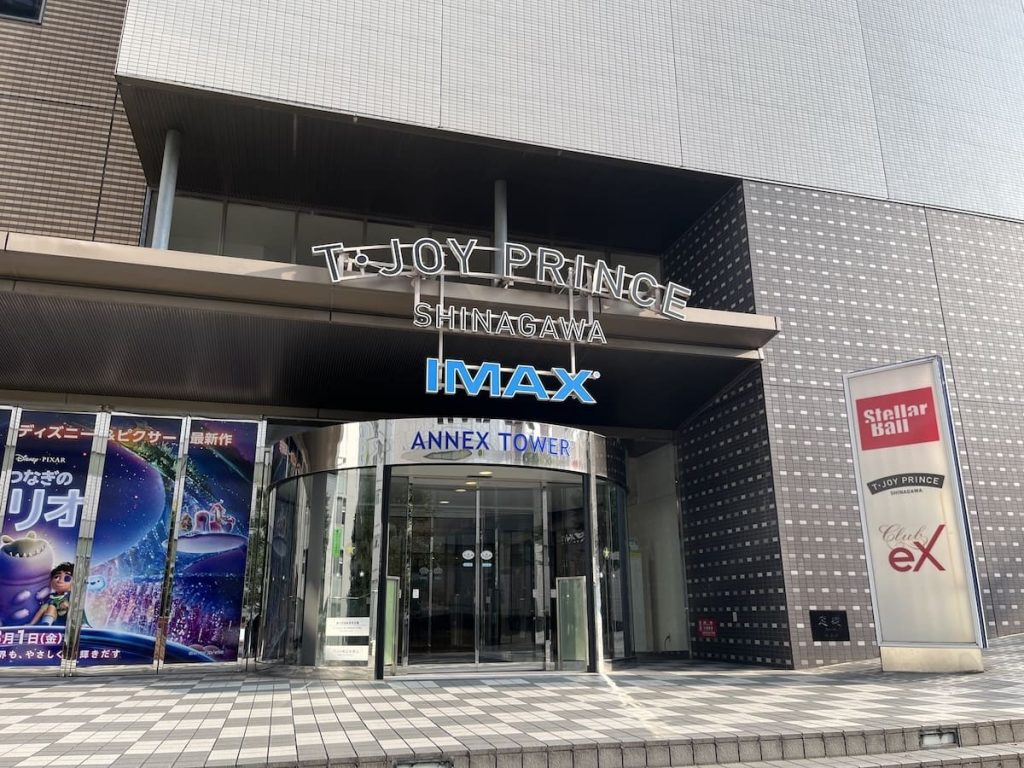 T・ジョイ PRINCE 品川