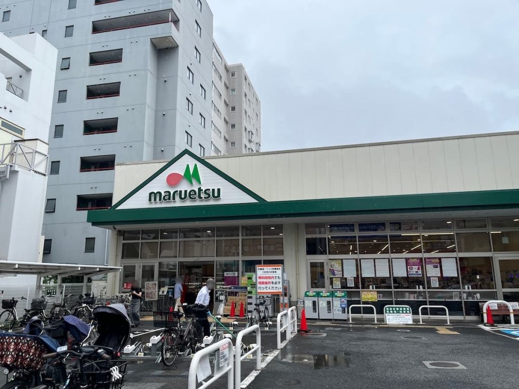 マルエツ 成増南口店