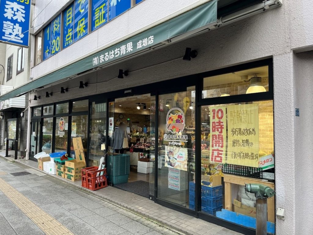 まるはち青果 成増店