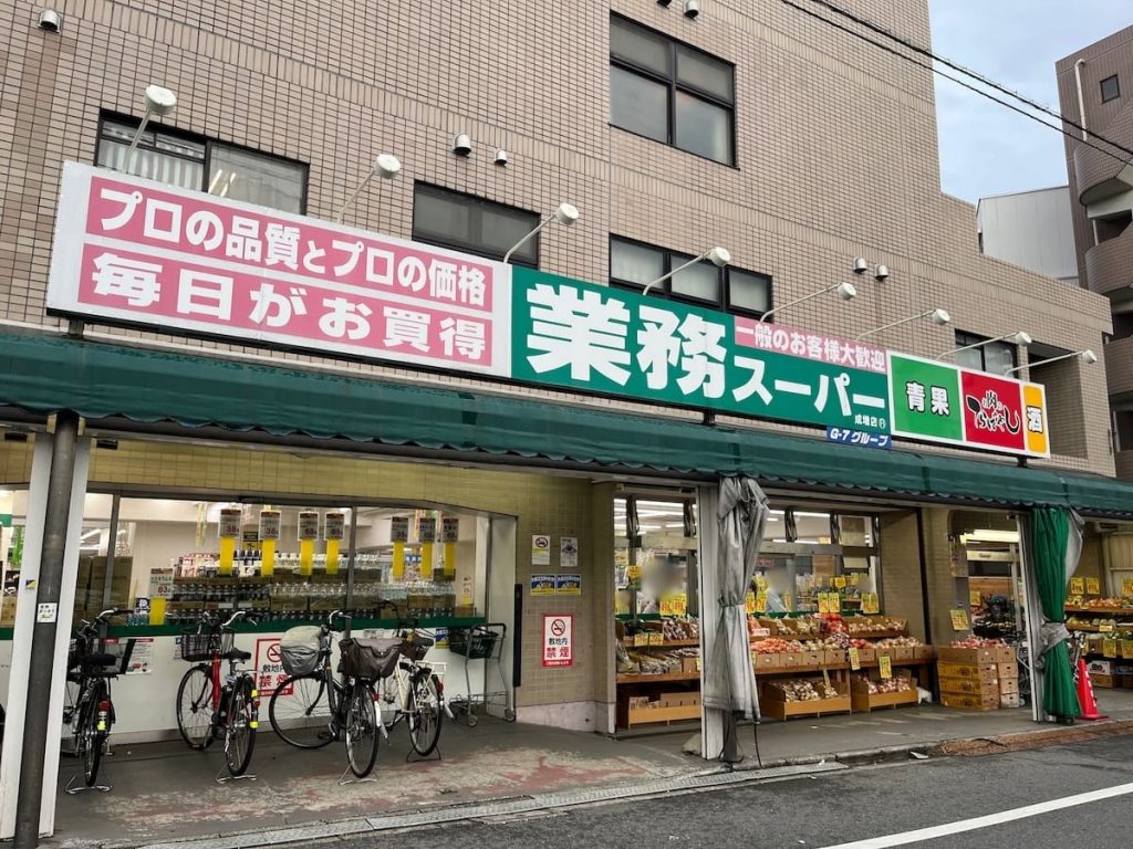 業務スーパー 成増店