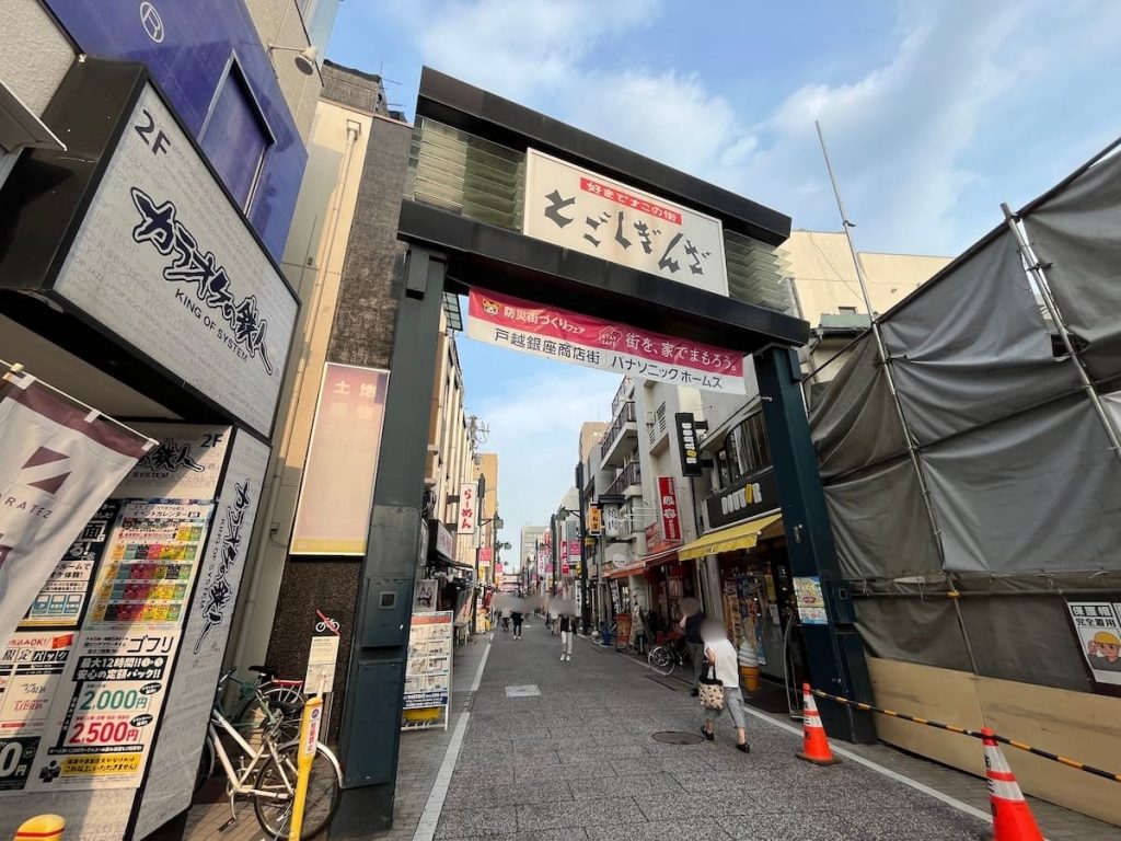 戸越銀座駅 東側の街並み