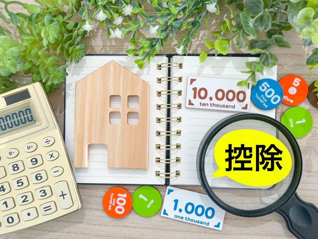 中古マンションの住宅ローン控除の適用条件と注意点、手続きを解説