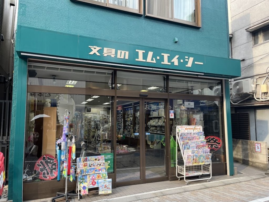 文房具店「エム・エイ・シー」