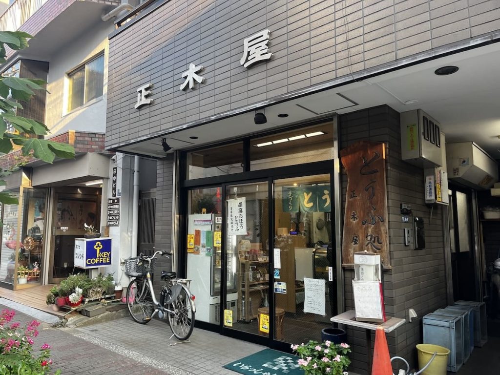 正木屋豆腐店