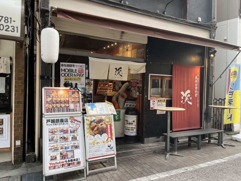 中津からあげ渓 戸越銀座本店
