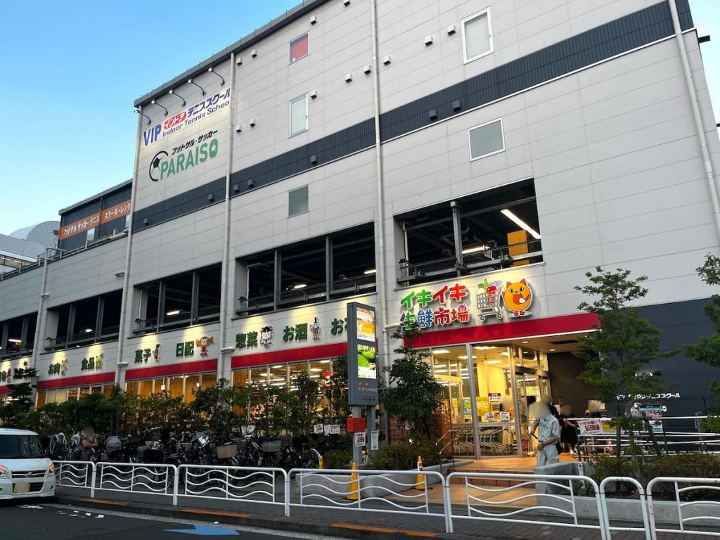 イキイキ生鮮市場 東陽町店