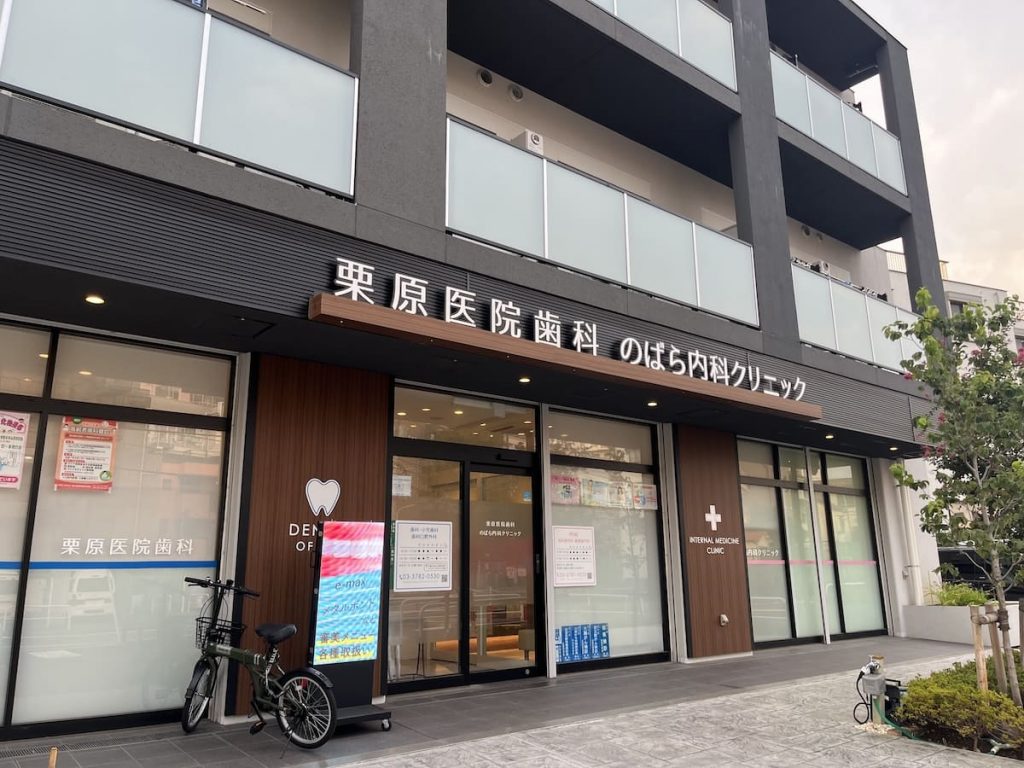 のばら内科クリニック
