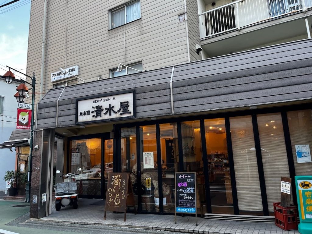 米本舗 清水屋