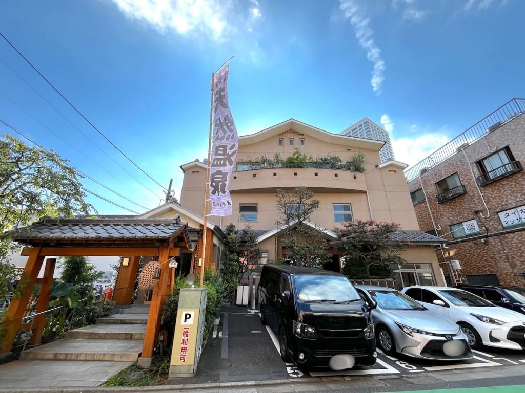 武蔵小山温泉 清水湯