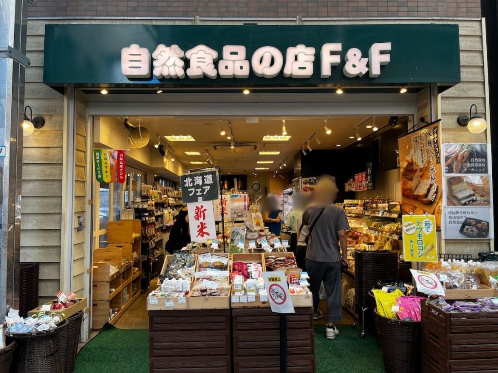 自然食品の店 F&F