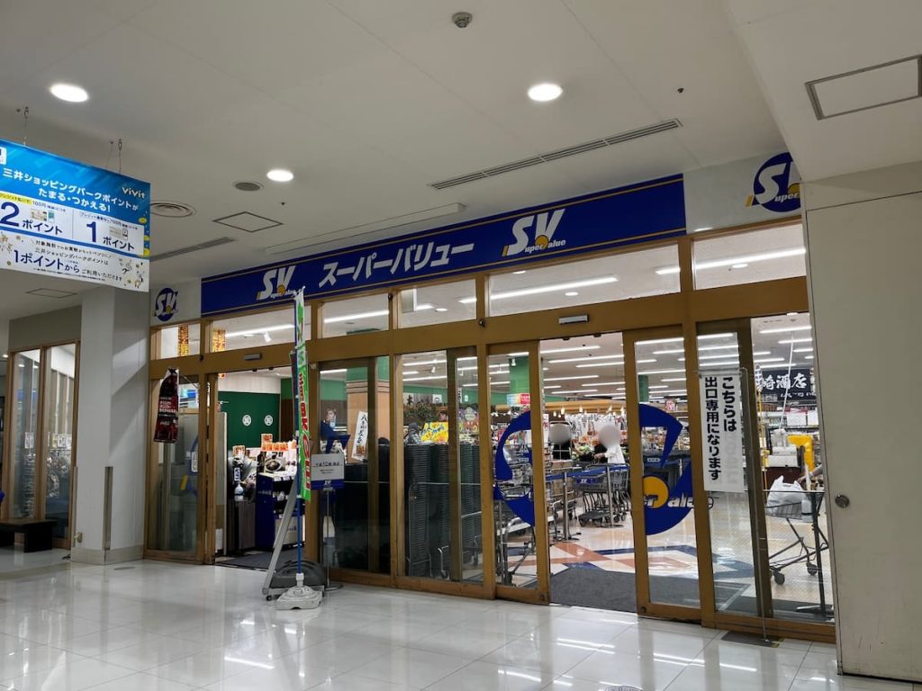 スーパーバリュー 南船橋店
