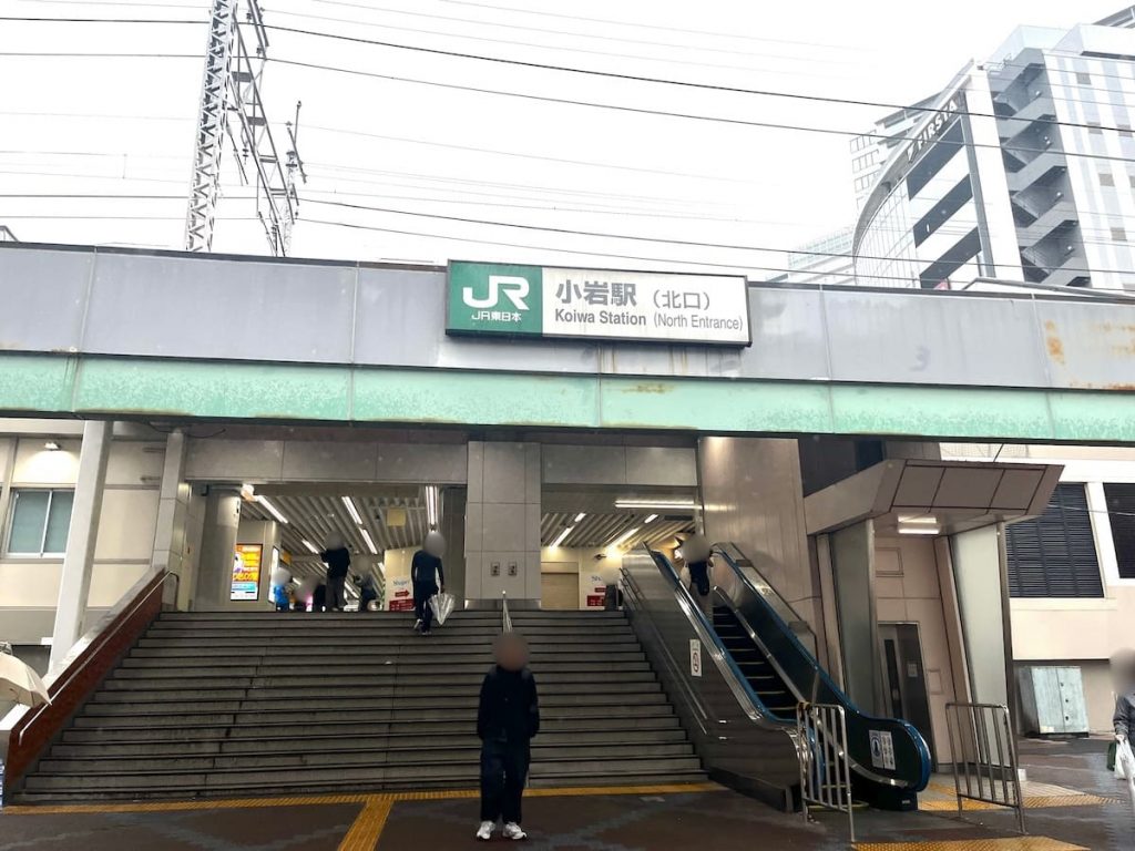 小岩駅 北口
