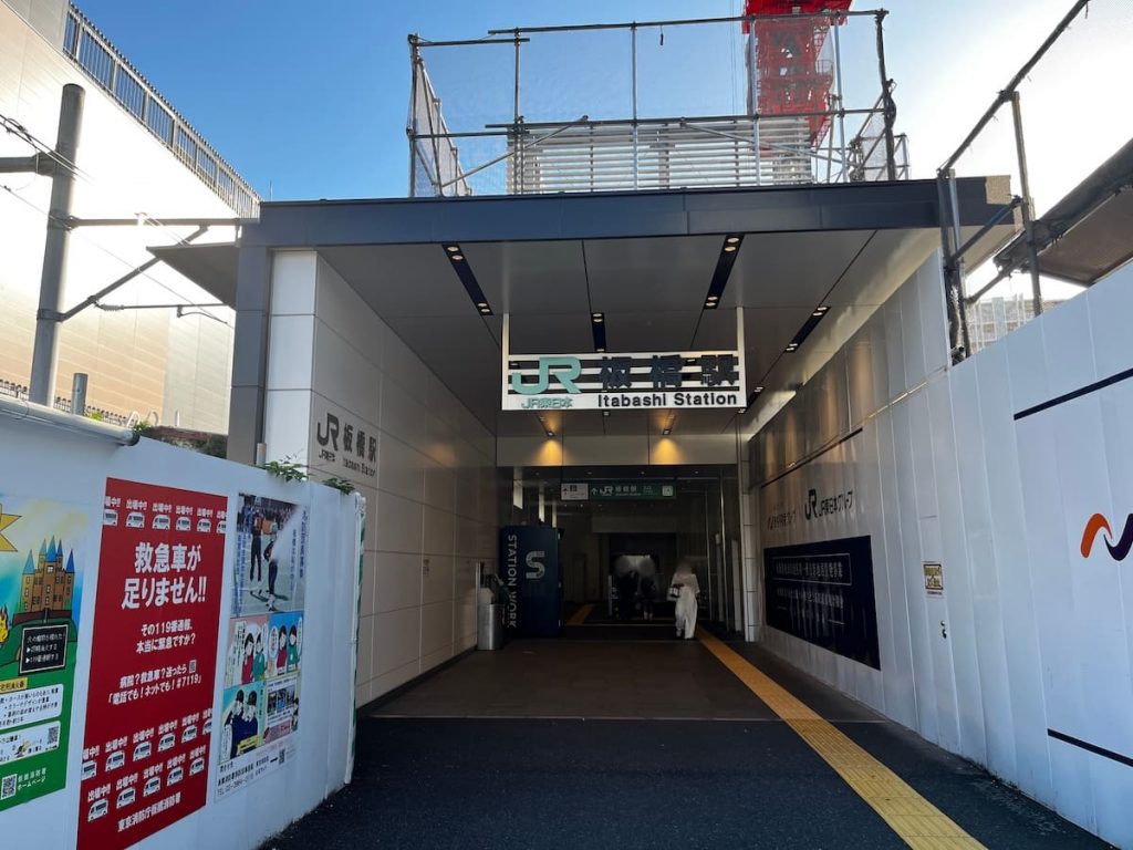 板橋駅ってどこにあるの?