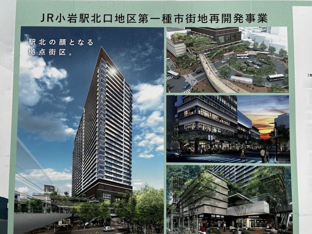 JR小岩駅北口地区第一種市街地再開発事業