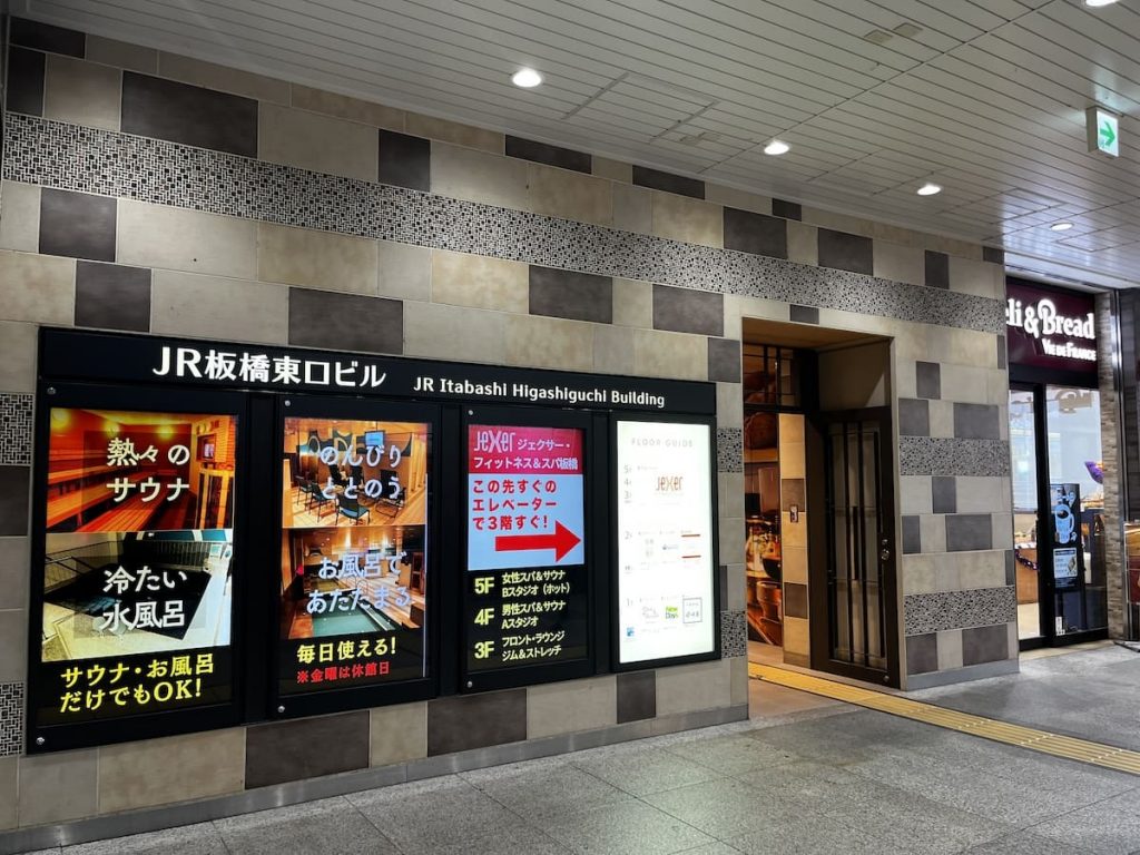 ジェクサー・フィットネス&スパ板橋