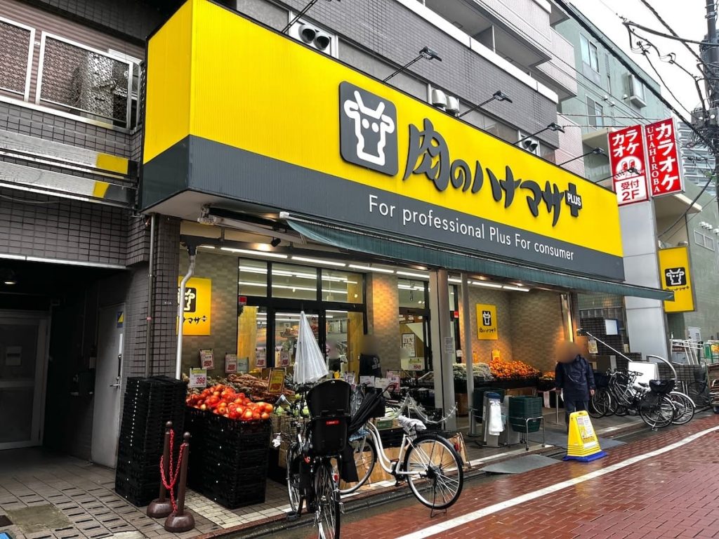 肉のハナマサPLUS 小岩店