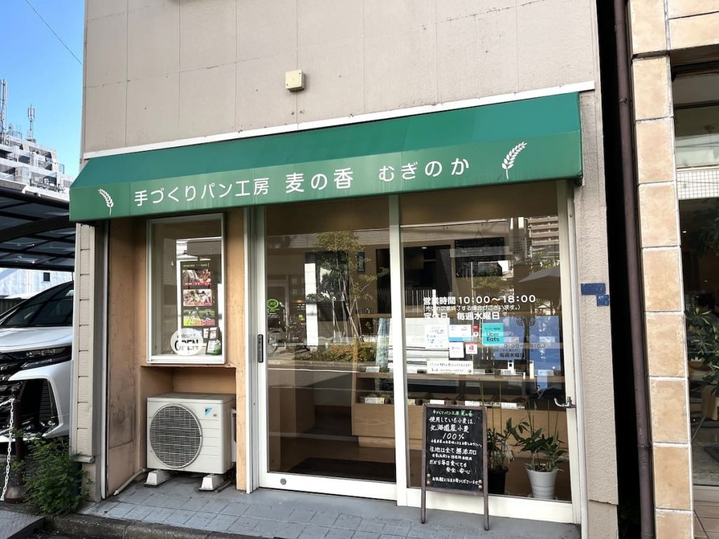 手づくりパン工房 麦の香