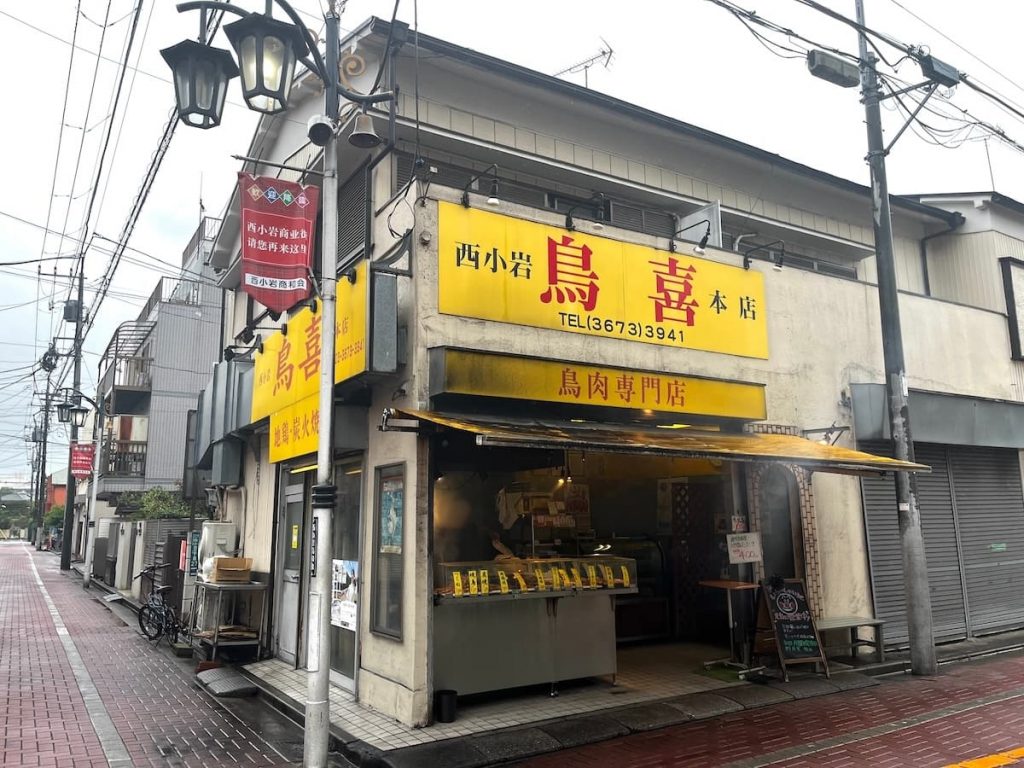鳥喜本店