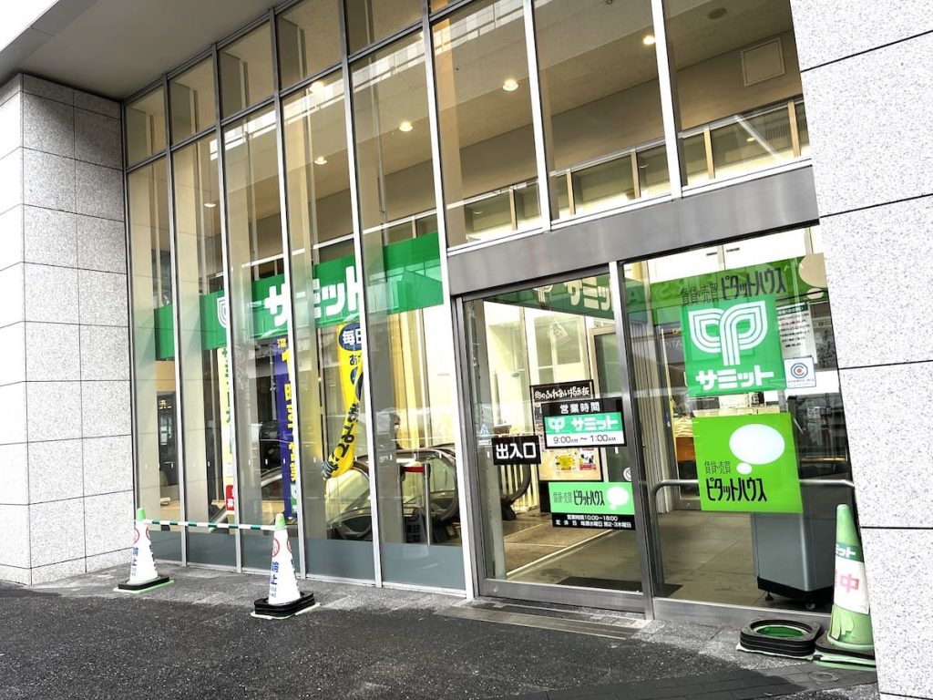 サミットストア小岩駅南口店