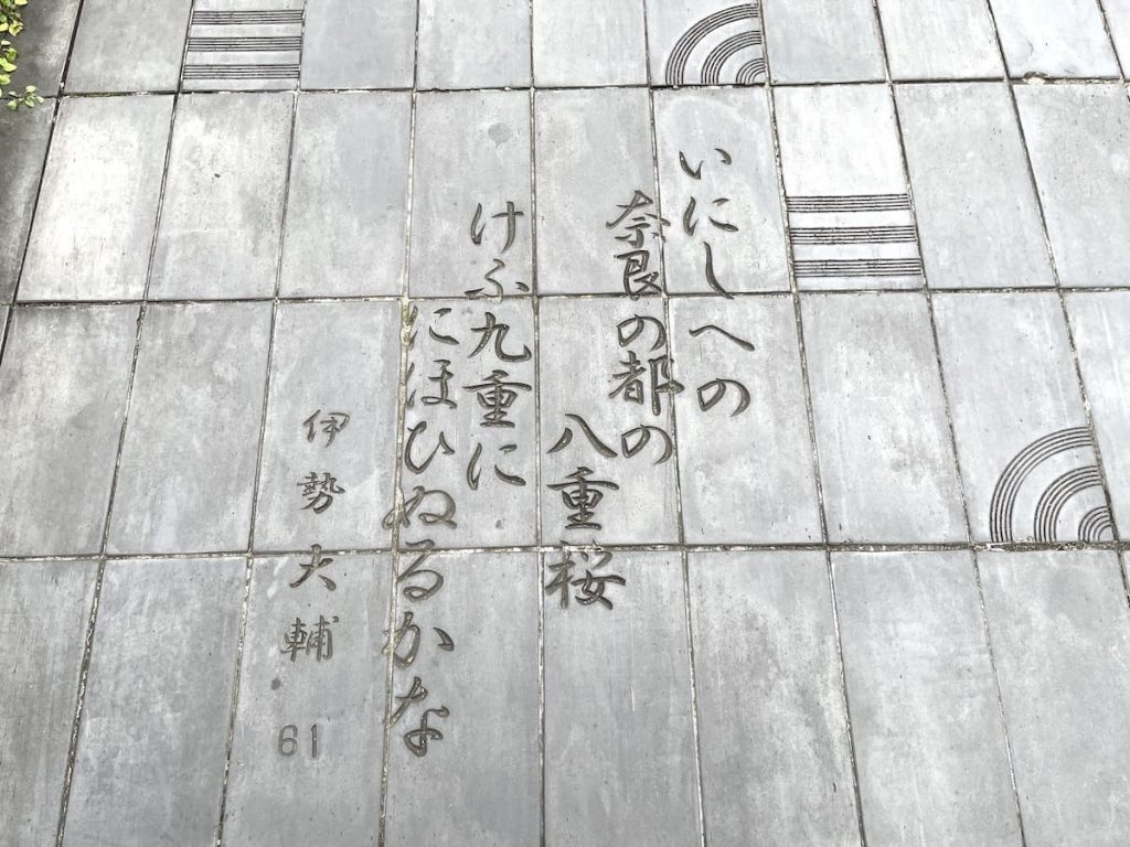 百人一首が刻まれた瓦（いらか）