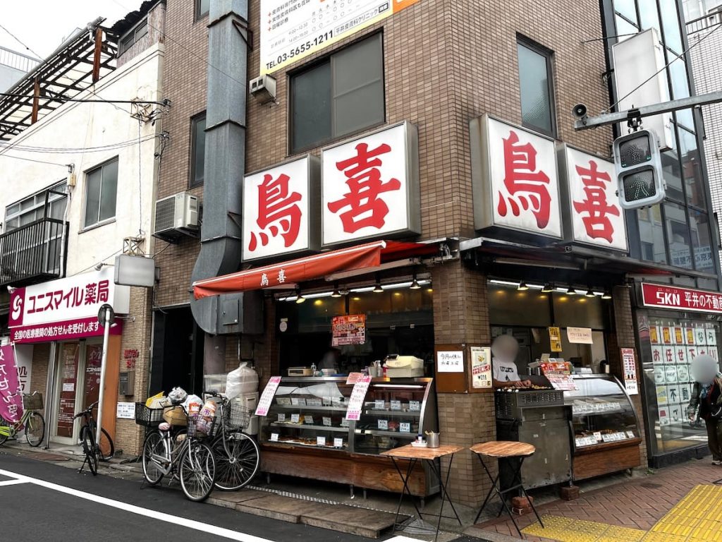 鳥喜 平井駅前店