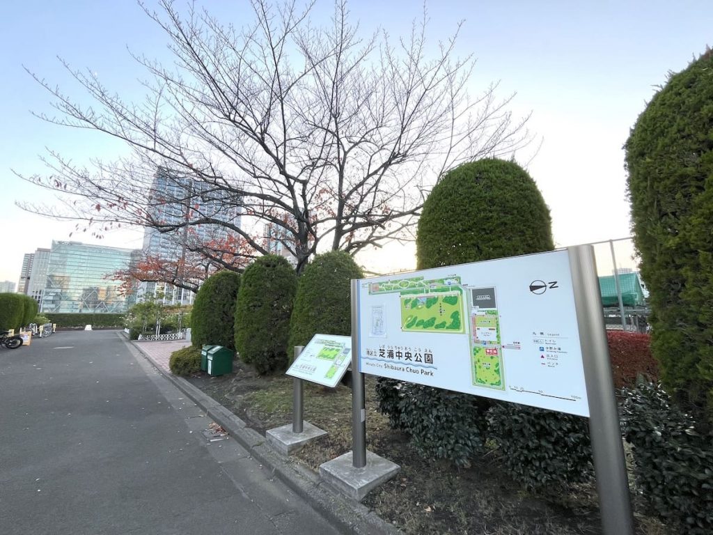 港区立芝浦中央公園