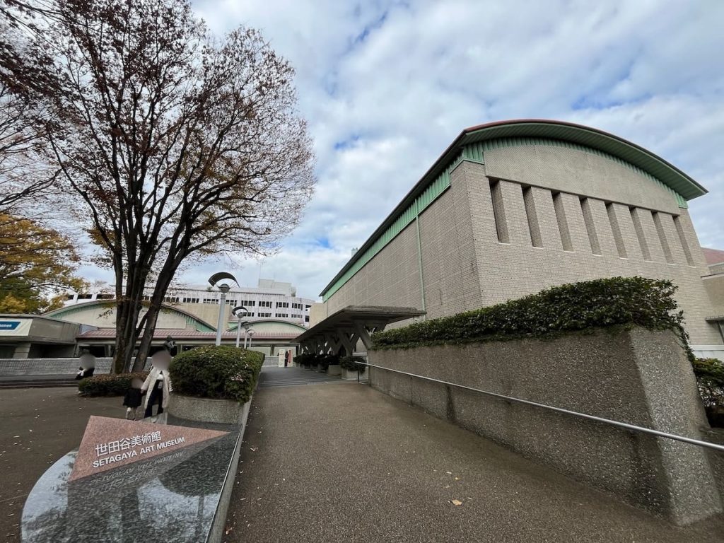 世田谷美術館