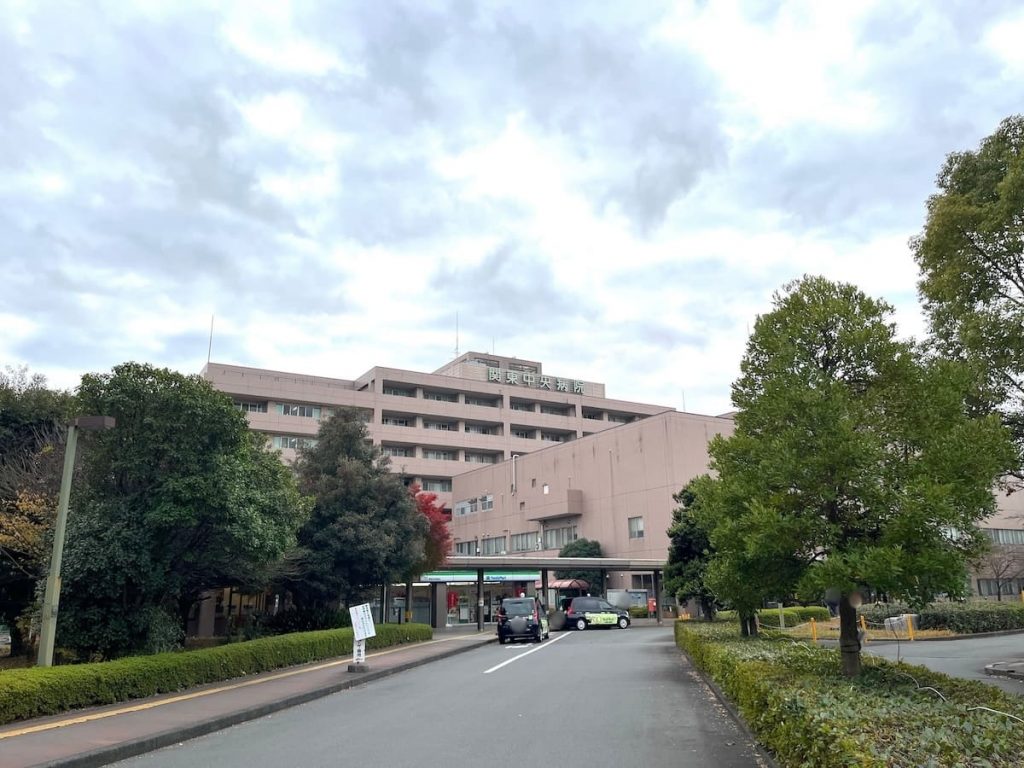 関東中央病院