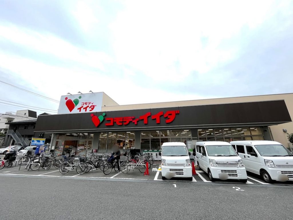 コモディイイダ平井店