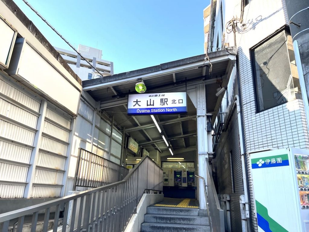 大山駅 北口