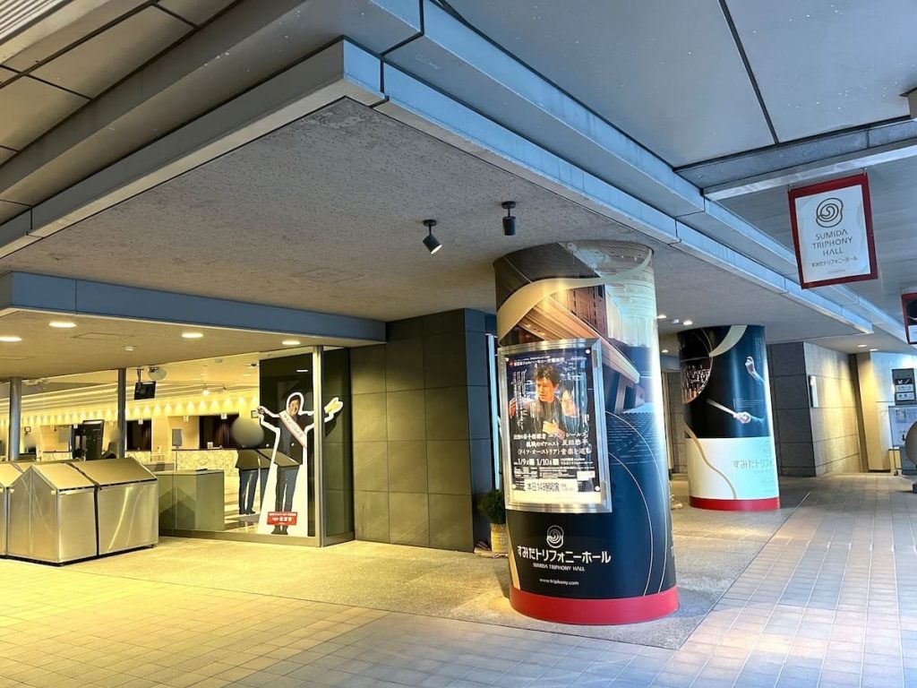 すみだトリフォニーホール
