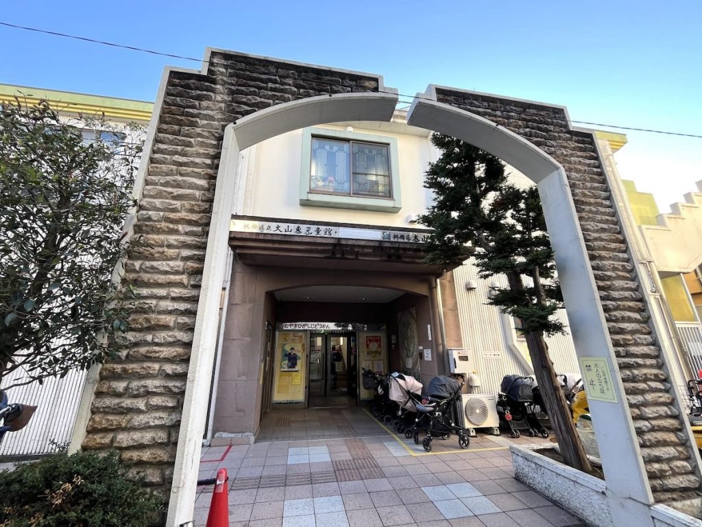 板橋区立 大山東児童館(CAP'S大山東)