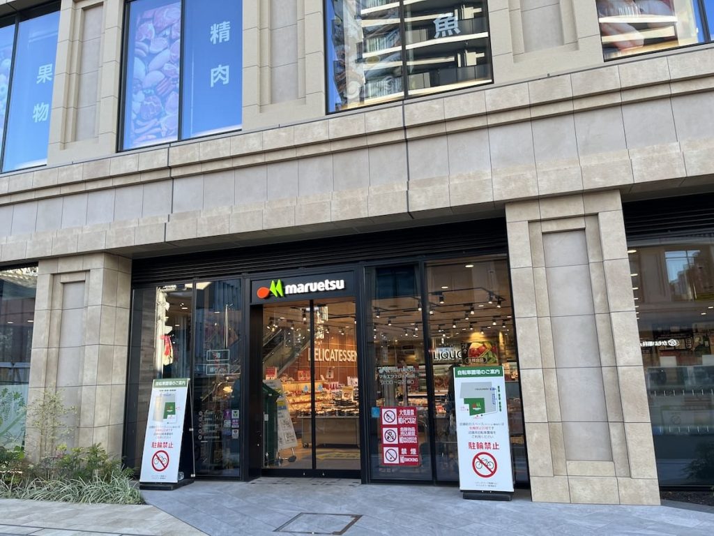 マルエツ クロス大山店