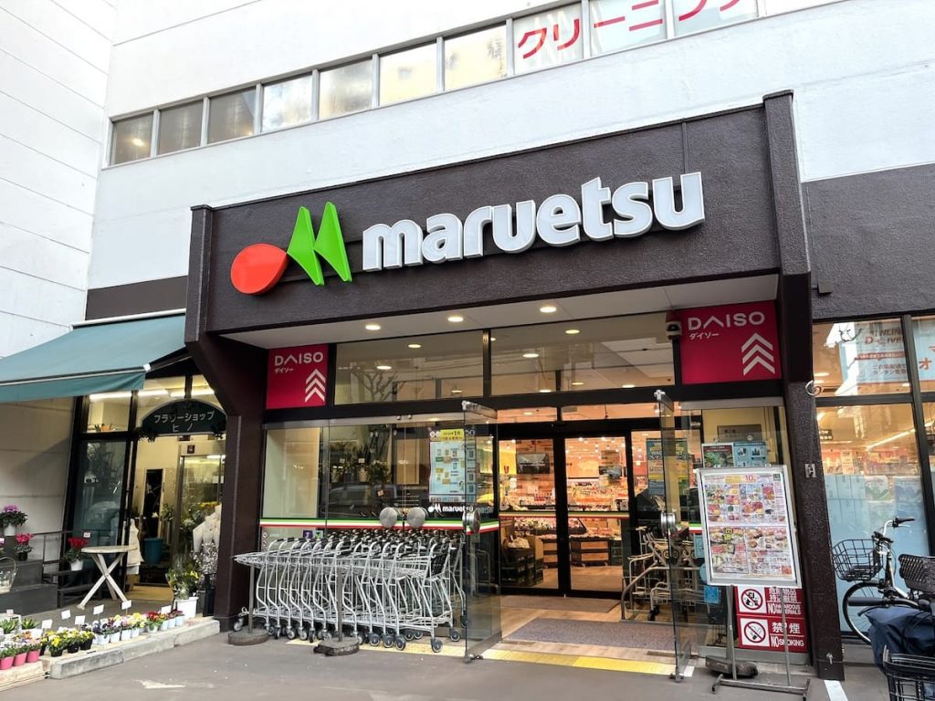 マルエツ 錦糸町店