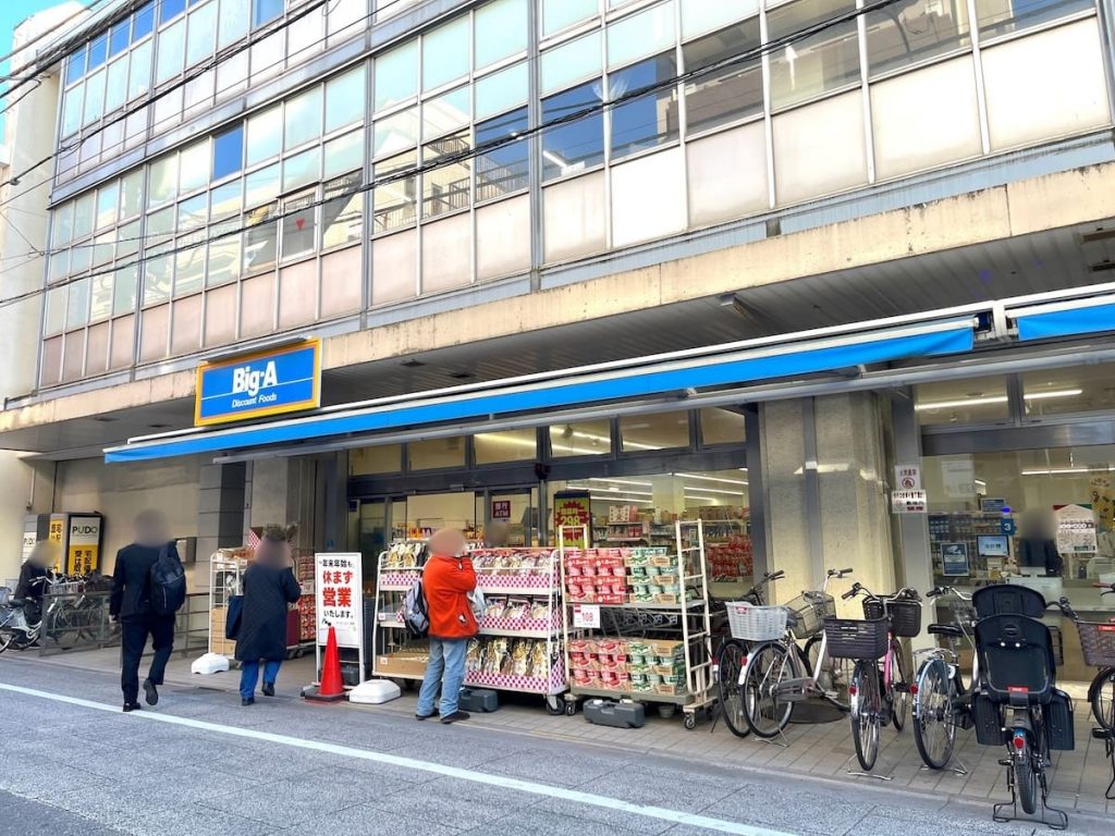 ビッグ・エー 板橋大山店