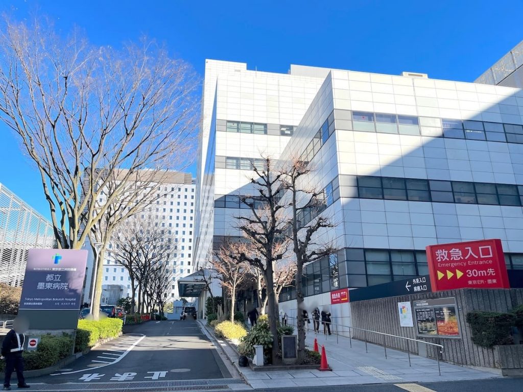 東京都立墨東病院