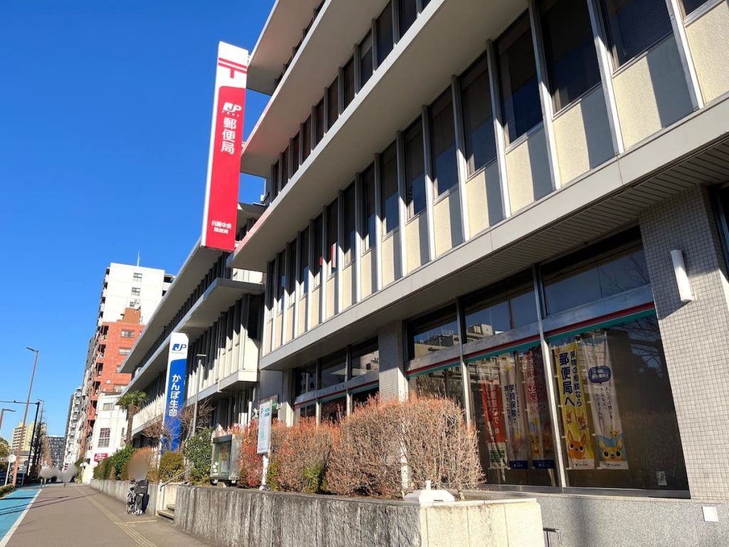 川崎中央郵便局