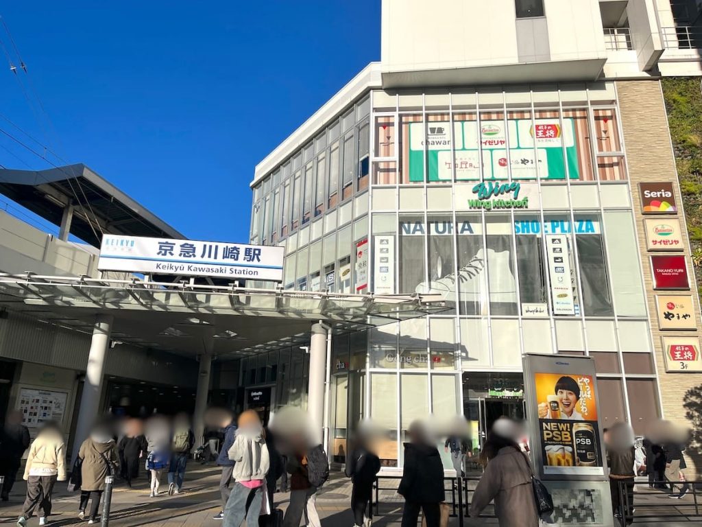 京急川崎駅