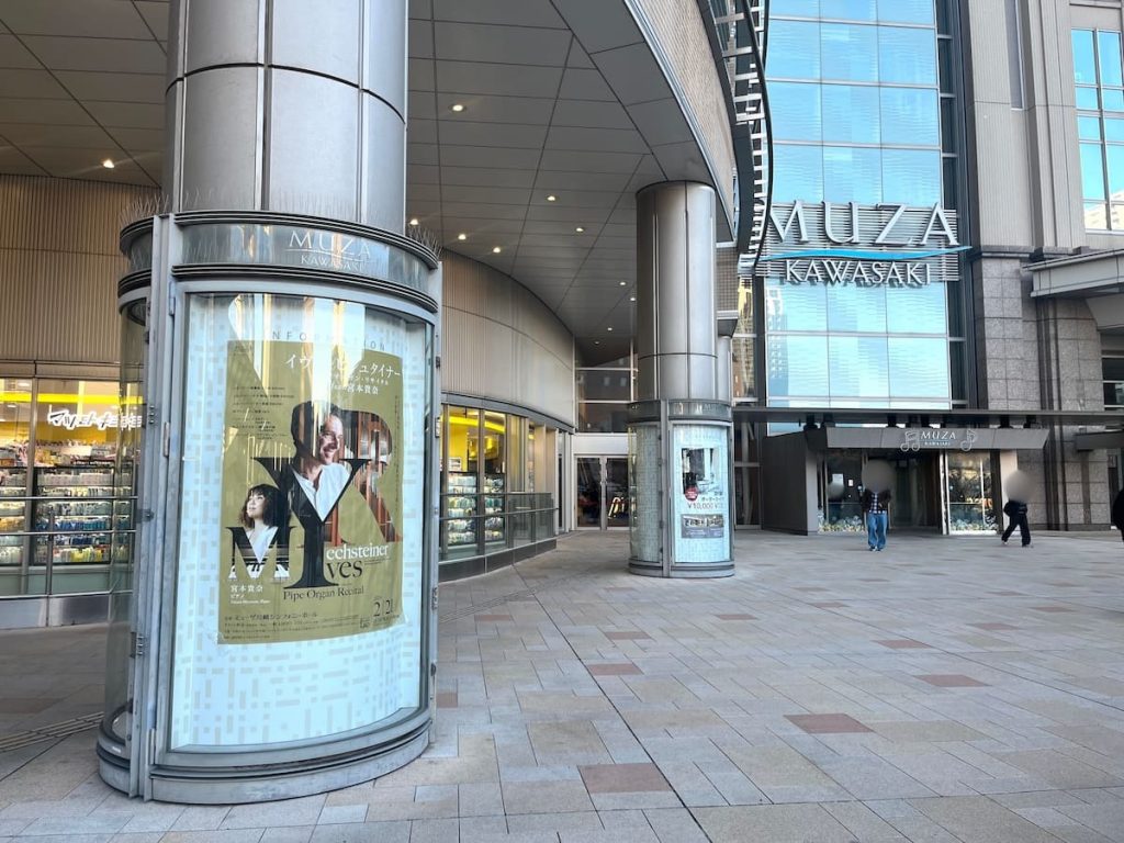 ミューザ川崎シンフォニーホール