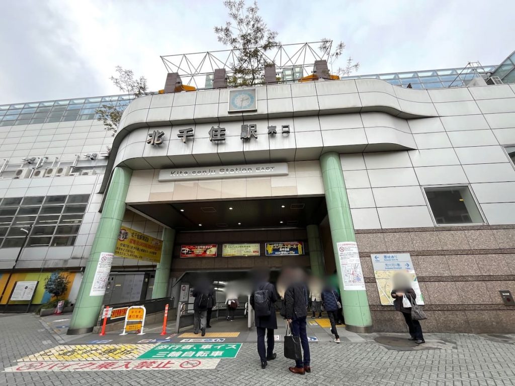 北千住駅ってどこにあるの？