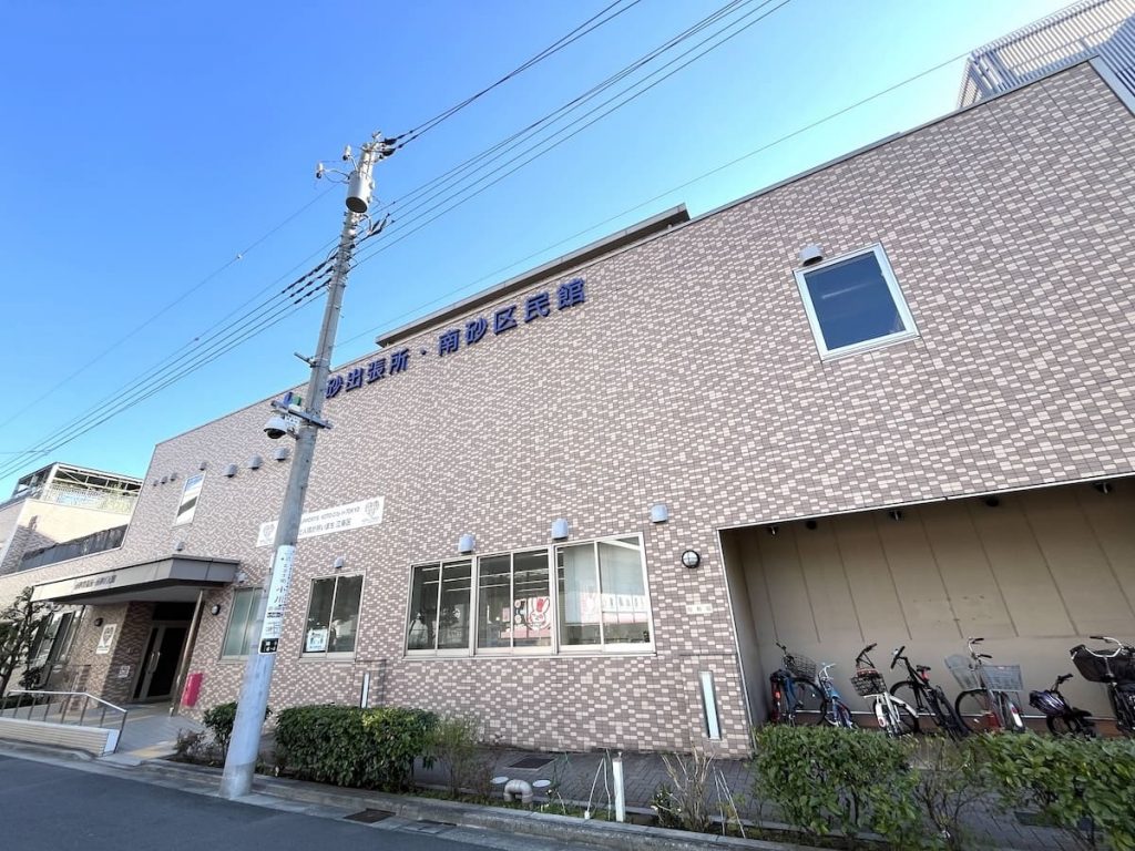 江東区役所南砂出張所