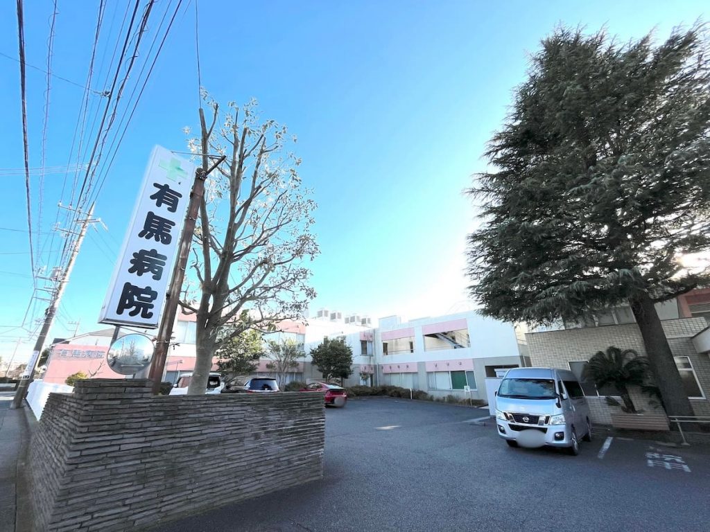 医療法人愛生会 有馬病院
