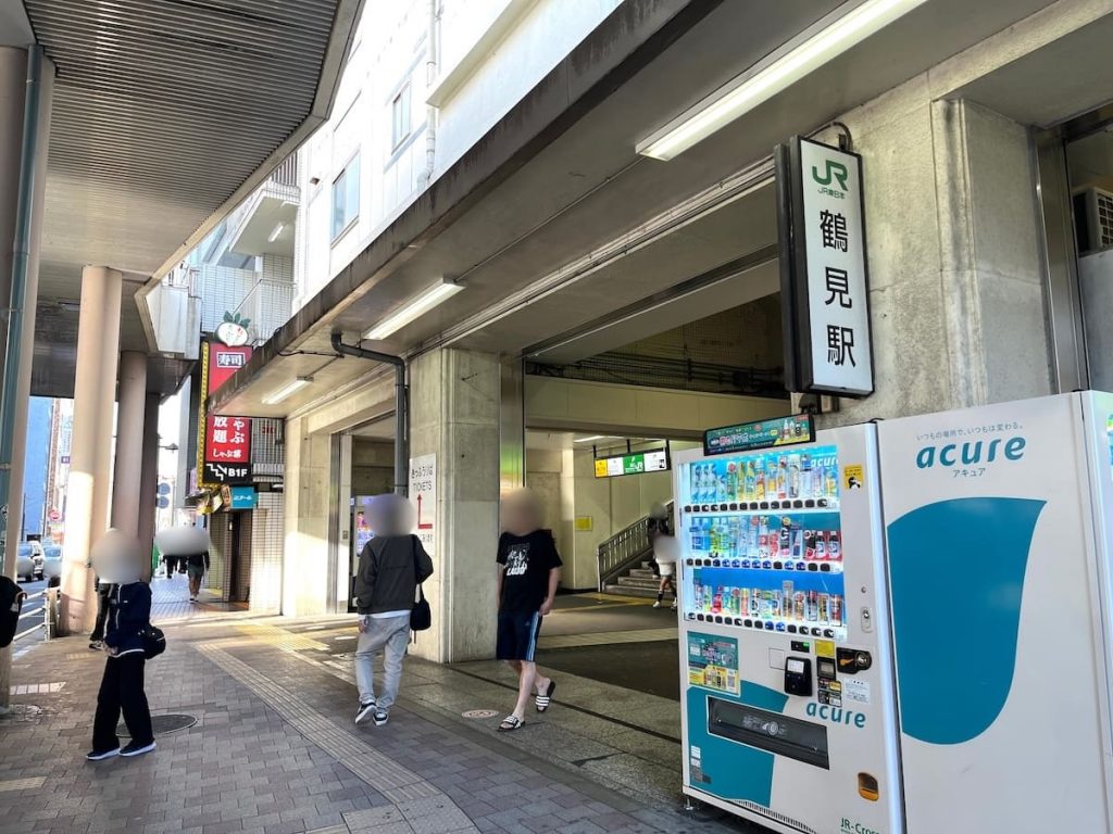 鶴見駅